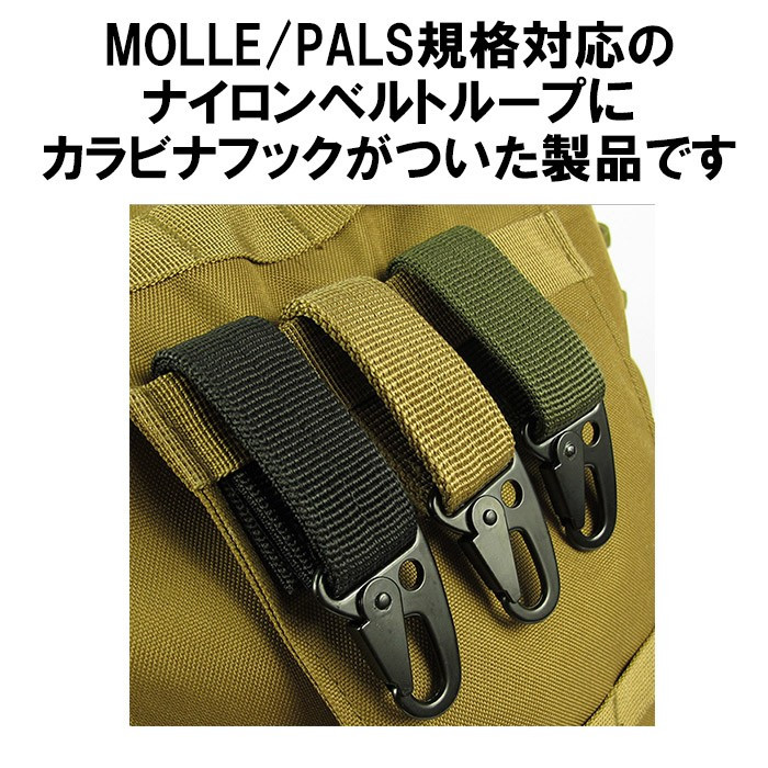 楽天市場 キーパーホルダー ３個 Molle Pals ベルト カラビナ フック ホルダー ストラップ モールシステム対応 Dm 白中封筒 ゆかい屋