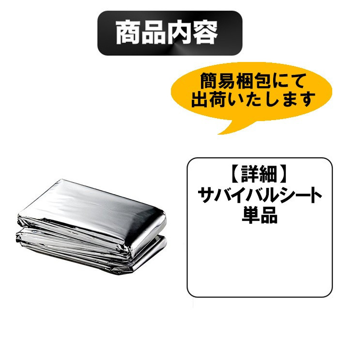 楽天市場 サバイバルシート 単品 防災用品 防寒 保温シート 地震対策 毛布 寝袋 Dm 白中封筒 ゆかい屋