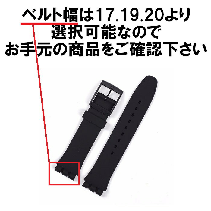 楽天市場 Swatch スウォッチ ベルト 黒 ブラック 互換 17mm 19mm mm シリコン ラバー ベルト 交換用工具付 定形内 ゆかい屋