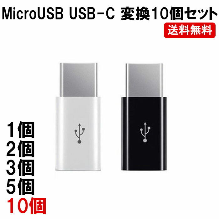 楽天市場 Micro Usb Type C 変換アダプタ 単品 Usb C 変換 ケーブル アダプター コネクタ Android Xperia スマホ アダプタ アンドロイド サムスン エクスペディア 定形内 ゆかい屋