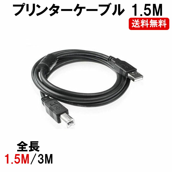 贈呈 最大90%OFFクーポン プリンターケーブル usb 1.5M プリンター USBケーブル ケーブル 定形外内-茶大封筒 designufabet.com designufabet.com