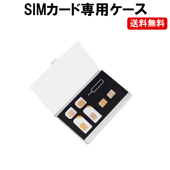 楽天市場 Sim カードケース ホルダー Nano Micro ナノ マイクロ Sim カード ケース 定形内 ゆかい屋