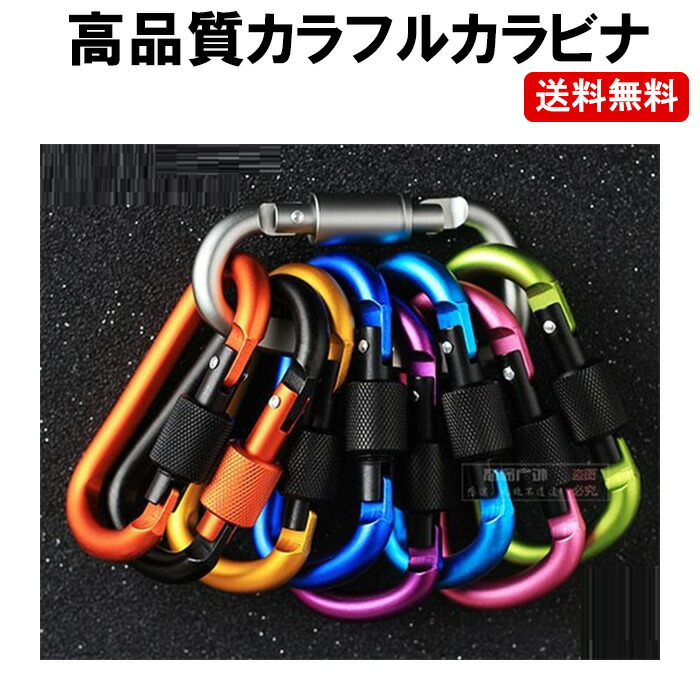 楽天市場 カラビナ 登山 キャンプ アウトドア 旅行用品 釣り トレッキング スポーツ ネジロック機能 脱落防止 Dm 白小プ ゆかい屋