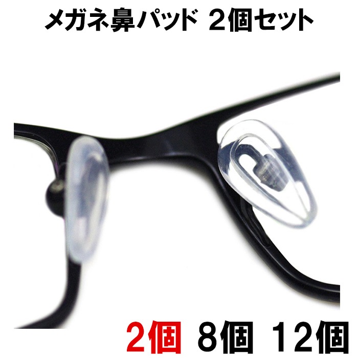 楽天市場 クリックポスト対応 サンニシムラ製 メガネの鼻パット 1ペア ソフトパット 中 こん太村