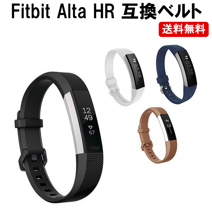 楽天市場 Fitbit Alta Hr 交換 バンド シリコンベルト ベルト シリコン スポーツ スポーツバンド 運動 シリコンベルト Dm 定形封筒 ゆかい屋