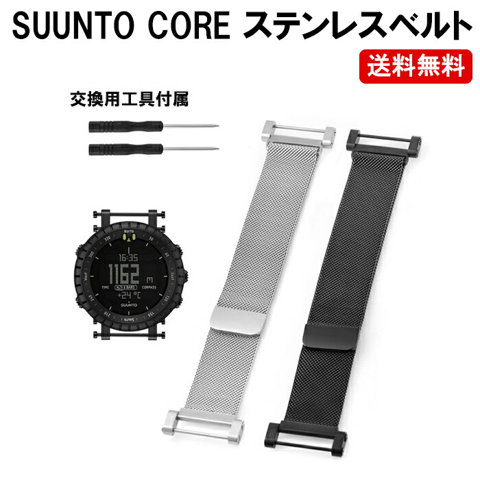 楽天市場】Suunto Core ハンド ステンレスベルト スントコア ウォッチ