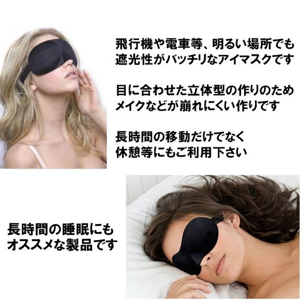 楽天市場 アイマスク 安眠マスク ブラック 疲れ目 癒しマスク ダイエット 健康 健康グッズ 安眠グッズ アイマスク 送料無料 ポイント消化 定形内 ゆかい屋