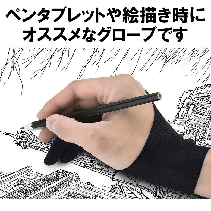 楽天市場 絵描き グローブ 手袋 2枚 ペンタブレット 手袋 イラストレーター 男性 女性用から選択可能 定形内 ゆかい屋