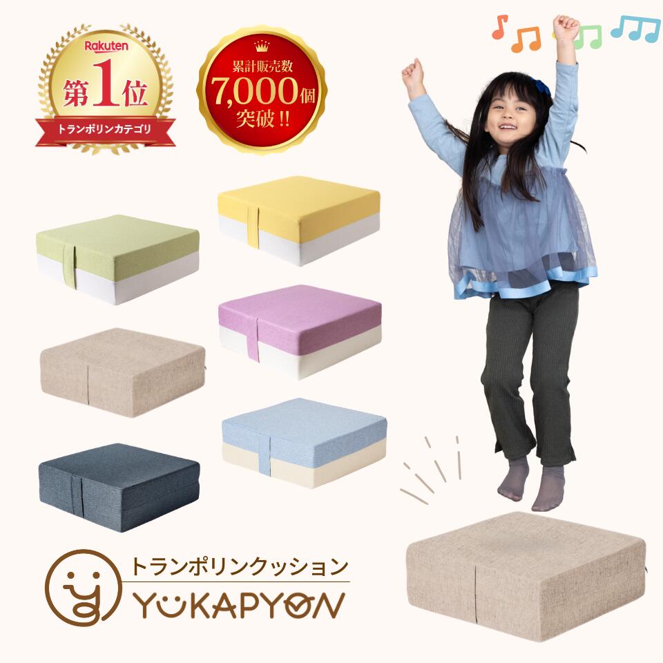 ＼ 全額 返金保証 ／ トランポリン クッション 子供 ゆかぴょん 室内トランポリン コイル 静音 50cmx50cm ダイエット 家 クッション型 大型 室内用 バネ 大人 小学生 運動不足 解消器具 有酸素運動 家トレ 宅トレ 体幹 誕生日