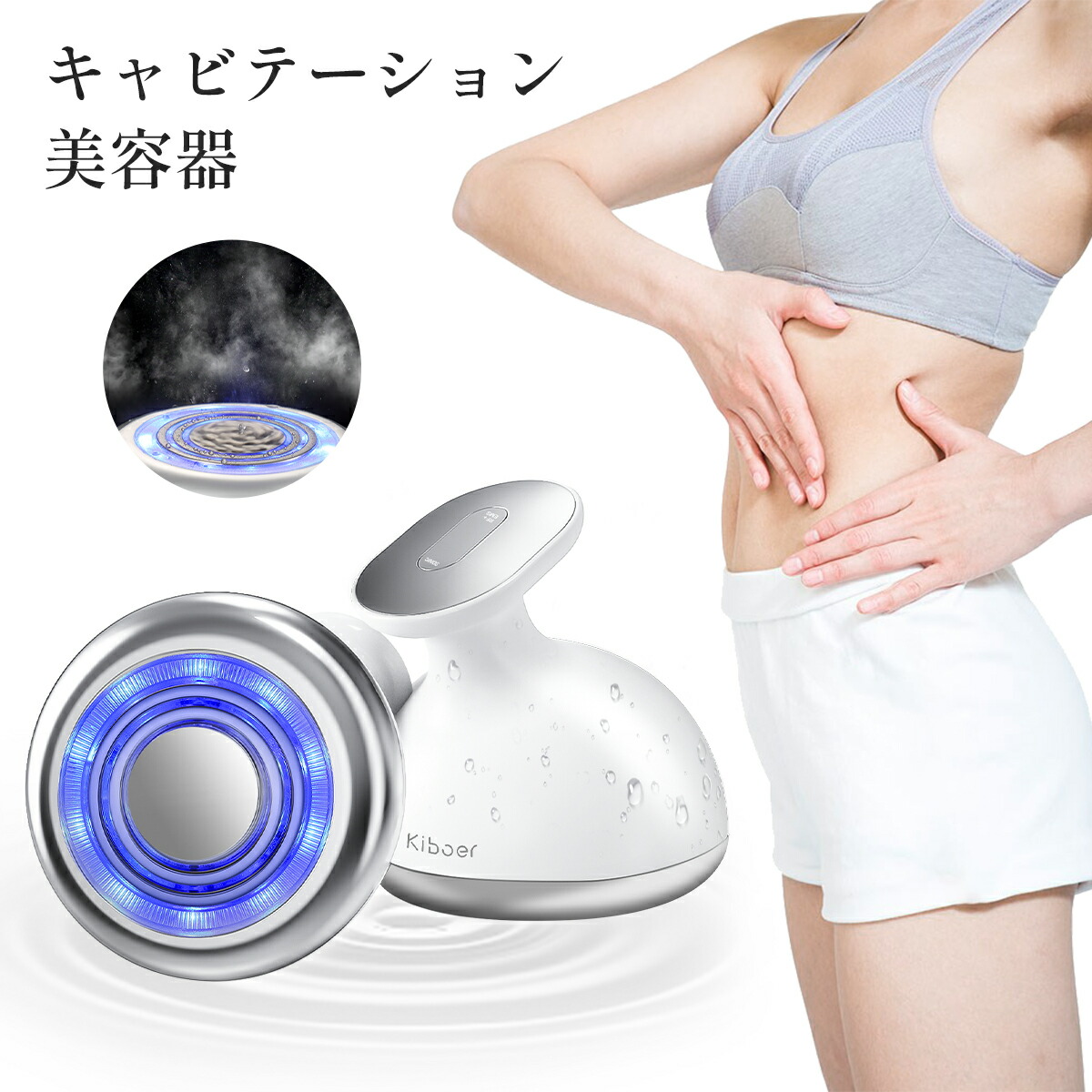 楽天市場】20%OFFクーポン Kiboer キャビテーション 美容器 家庭用 美顔器 ems ダイエット器具 お腹周り 顔 ダイエット 美顔器 自宅  小顔 ラジオ波 高周波 RF LED 振動 超音波 光エステ ボディケア お腹 二の腕 ふくらはぎ 太もも ボディ人気 ギフト 送料無料 : ユウカ  ...