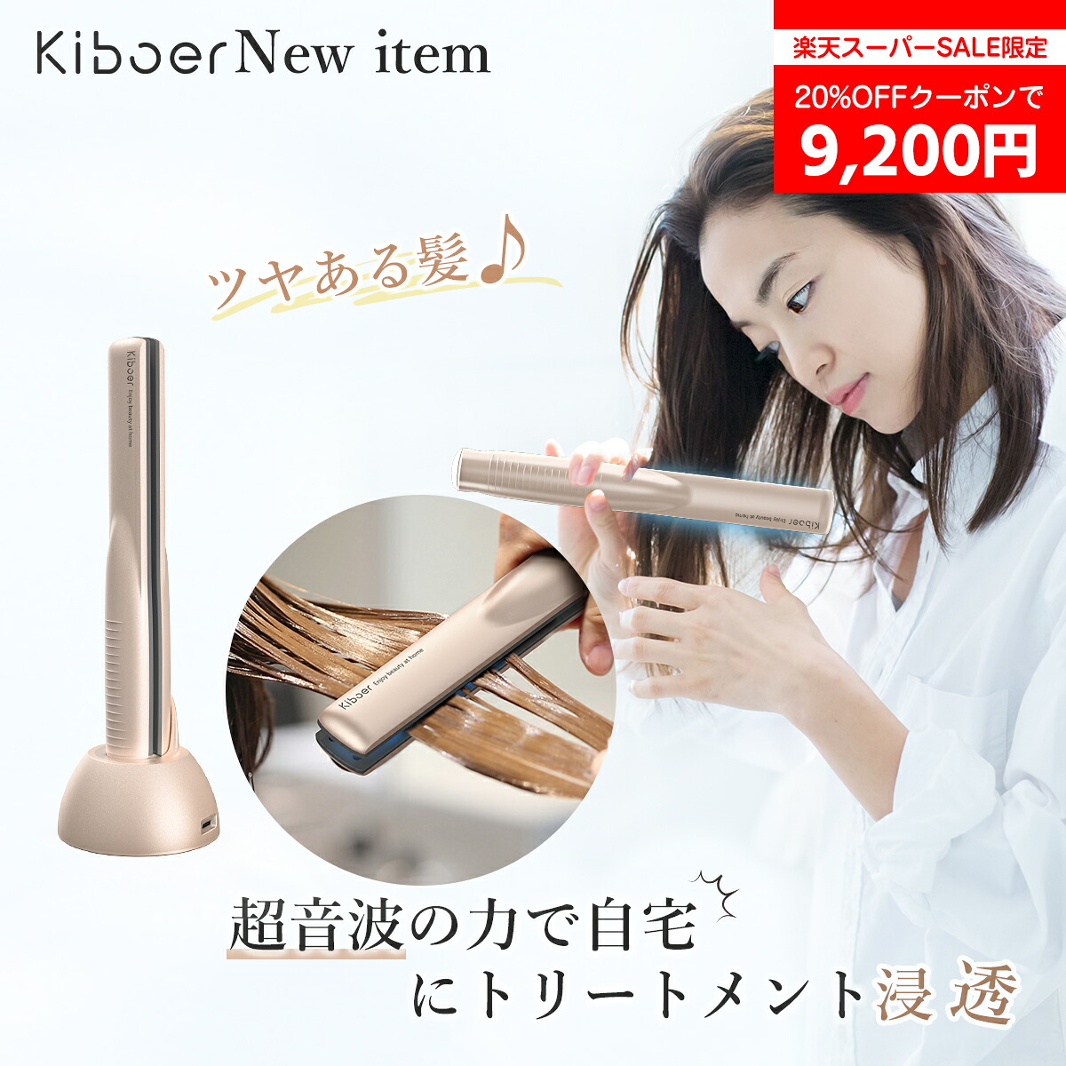 【SS押さえる:引き換え証で9,200円！】【1日10分でサラツヤ美髪へ】 Kiboer 超音波トリートメントアイロン 手当て 髪の毛世話をする 超音波鉄 養護ホーム世話をする 髪の毛世話をする ヘアサロン用 お風呂 ツヤ 潤い にじみ出る推しすすめる 手当て採り上げる器 美髪 にじみ出る率繰り上げる 雨合羽 母の日 差し上げ物