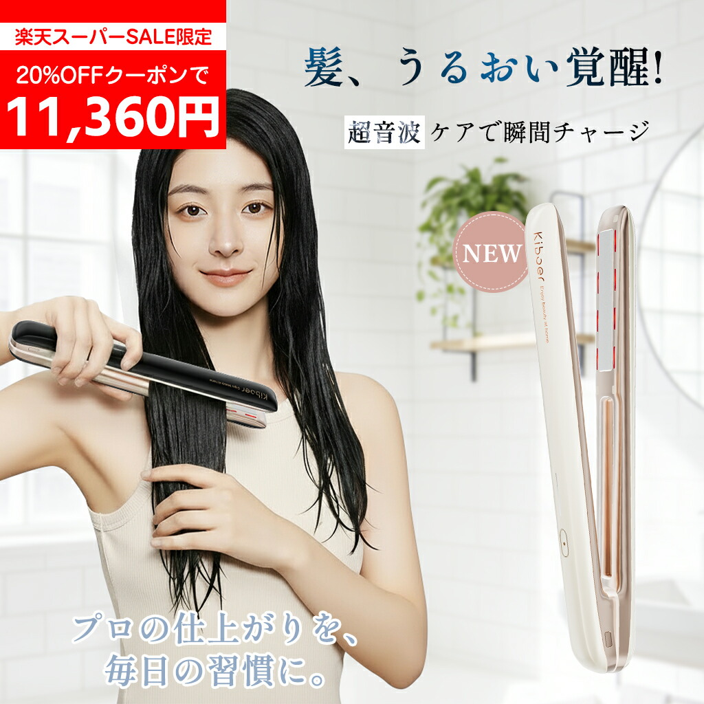 【SS押さえる:引き換え証で11,360円！】【手当てがちょっとの間で髪の芯まで】 Kiboer 超音波トリートメントアイロン Pro 手当て 髪の毛世話をする 超音波鉄 髪世話をする 髪の毛世話をする ヘアサロン用 お風呂 ツヤ 潤い にじみ出る推しすすめる 手当て採り上げる器 美髪 にじみ出る率UP 雨合羽 納める取りまかなう