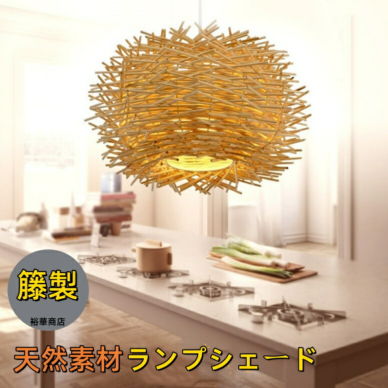 【貨物輸送無料】 照明ランプ影法師 籐製 シャンデリヤともし火 照明装置 藤製 上昇限度照明装置 透け感 生まれながら原材料 室内装飾 和風 ともし火 シャンデリヤ 照明装置 吊り下げ リビング 今めかしい たまり場 自然的