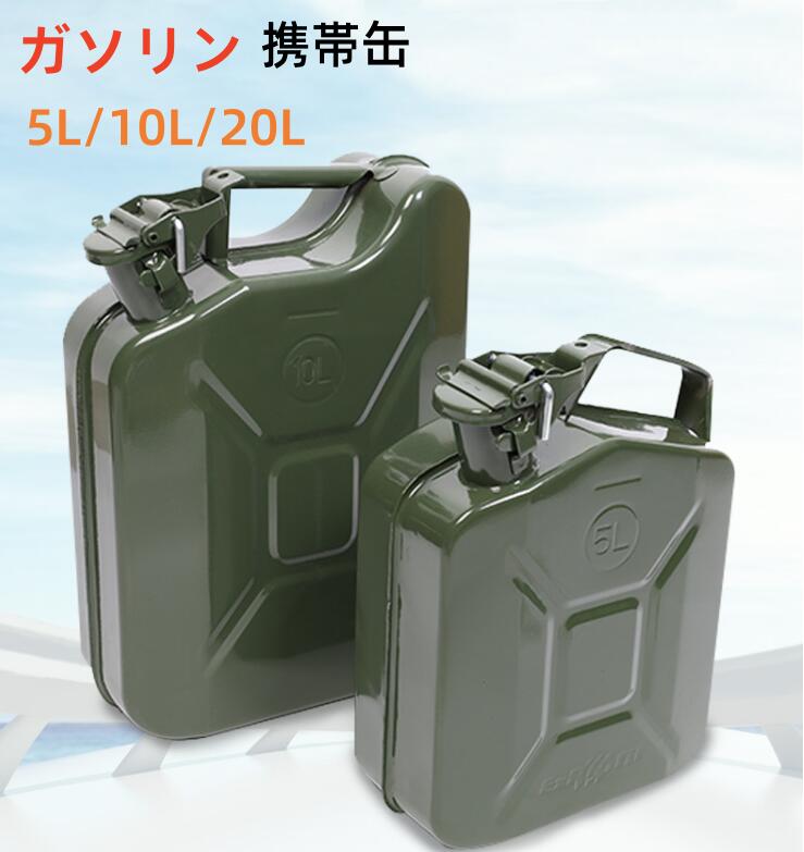 楽天市場】【マラソン期間P最大29倍】携行缶 燃料缶 タンク ガソリン