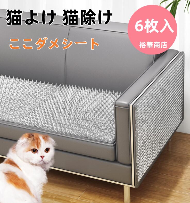 楽天市場】猫よけ シート 猫除けシート 猫よけ イタズラ防止