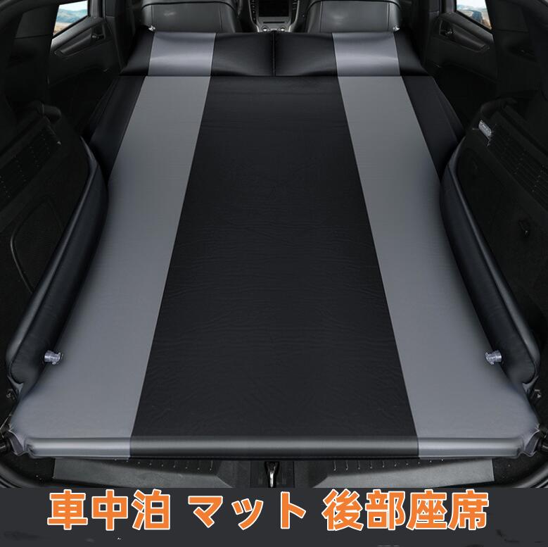 送料無料 車中泊 マット 後部座席 エアーベッド 自動膨張式 折りたたみ 枕付き スペースクッション 車用ベッド 車中泊グッズ 滑り止め マットレス キャンプ 防災 子供旅行ベッド コンパクト収納 ごろ寝マット お昼寝マット 厚手 高反発 腰らく