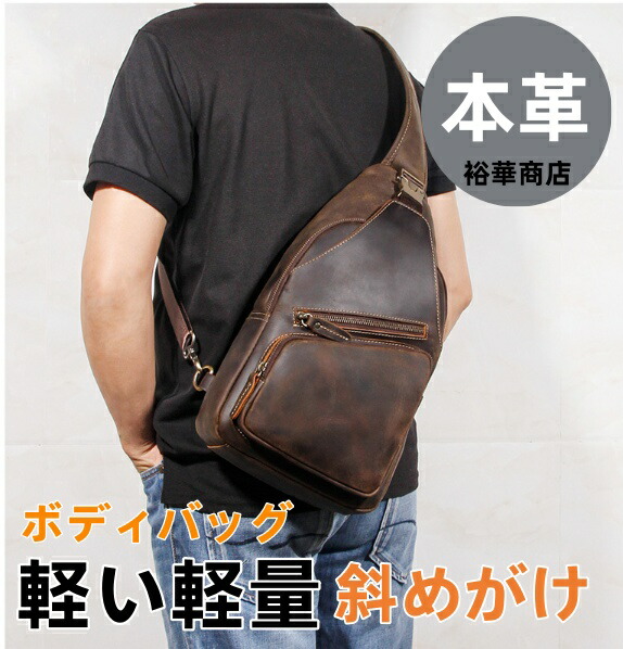10％クーポン発行中！ボディバッグ メンズ 本革 おしゃれ 小さめ 縦型 斜めがけ スリム 軽い ショルダーバッグ レザー 収納 コンパクト 軽量 大容量 メンズバッグ かっこいい ワンショルダー 人気 鞄 革 タブレット 斜め掛け バッグ