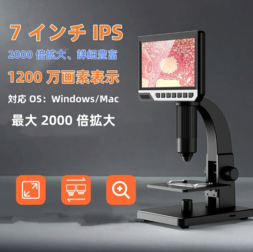 顕微鏡 小学生 子供 顕微鏡 スマホ 顕微鏡 中学生 微生物自由研究 2000倍 微生物 スタンド 7.0インチ LCDマイクロスコープ顕微鏡 500-2000倍 充電式usb 電子顕微鏡 拡大鏡 内視鏡 マイクロスコープ 2LED pc対応 肌チェック/生物観察/細かい部品チェック実験に｜裕華商店