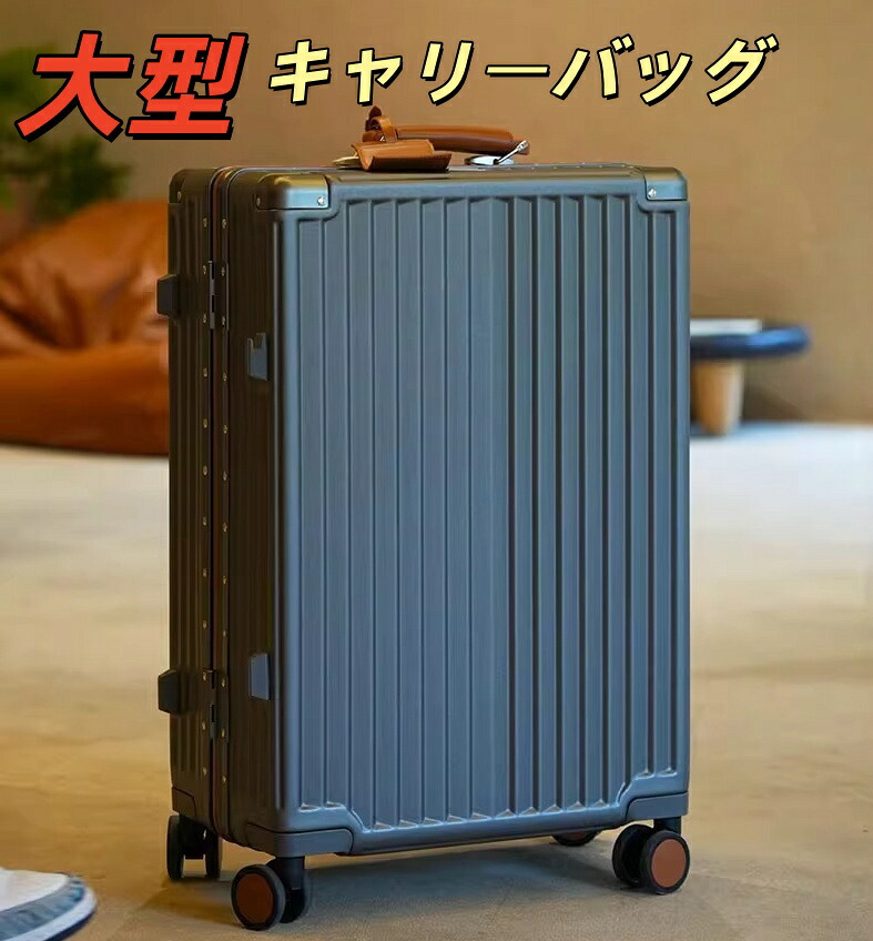 送料無料 スーツケース キャリーバッグ 軽量 大型 43l~100Lサイズ サイズ おしゃれ 旅行 出張 大容量 かわいい ins人気 キャリーケース キャリーバッグ 4色 アルミ合金框 TSAロック搭載 耐磨静音 超大型 乾湿分離｜裕華商店