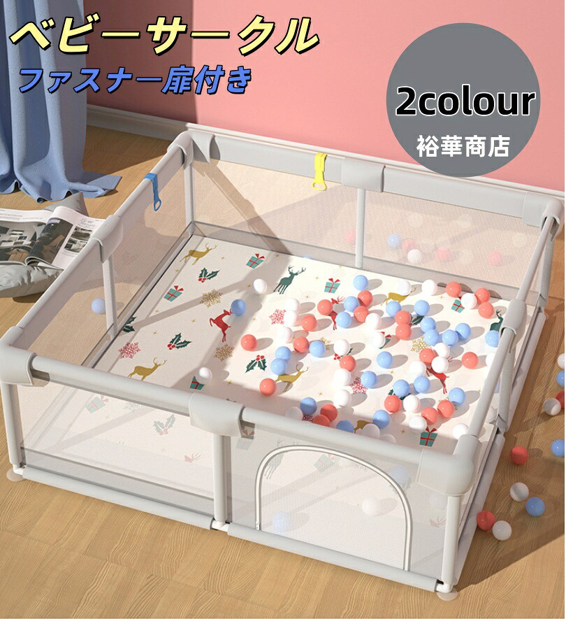 【10%OFFクーポン配布中 】ベビーサークル メッシュ 四角 200cm×180cm 約2畳 通常サイズ ハイタイプ ファスナー扉付き ベビーサークル 組み立て式 洗えるカバー 赤ちゃん お昼寝 安全 柵 セーフティーグッズ
