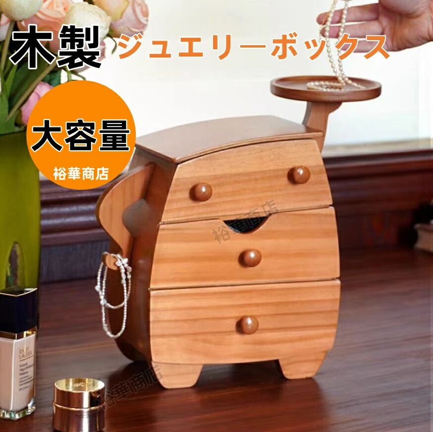 高押し出し 木製 宝飾品ボックス席 宝飾品容れもの 大収容能力 宝飾品納める 付属品 容れもの 付属品納める 付属品ボックス席 輪っか 容れもの 珠玉箱 小物納める容れもの ピアス イヤリング 指環 輪っか キッズ 格好のいい 好いたらしい 差し上げ物 取り片づける 収納ボックス・ケース-ジュエリー・アクセサリー