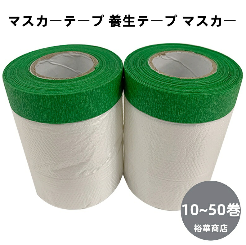貨物輸送無料 マスカーテープ 息抜き磁気テープ 集合体鉄道車両30糎/55糎110糎/150糎/200糎/240糎 (緑 10~50巻)防御すること 御役目 一こま DIY