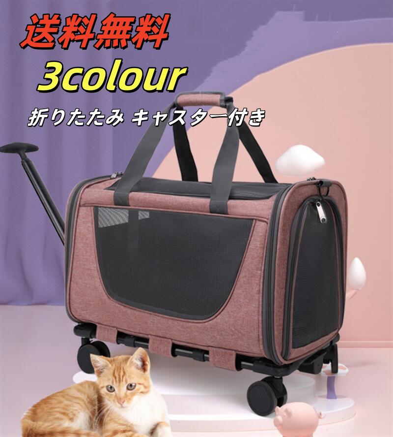 【10%OFFクーポン企画中】【送料無料】 猫 キャリーバッグ 折りたたみ ショルダー 猫 ペットキャリー 手提げ カーテン付き 軽量 通気性 ロック式ダブルファスナー 犬 小型犬 ペットバッグ お出かけ 旅行 ドライブ 病院 通院 災害避難用|裕華商店