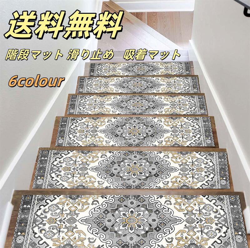 【貨物輸送無料】 上がり段引っ敷き 広広とした  76*20 コマーシャル  15枚 上がり段 上滑り打ちきり 引っ敷き 引っ敷き 洗える ねばり着く引っ敷き 上滑り打ちきり引っ敷き 犬 猫 愛玩動物 ちびっ子 安全性のある 傷押しとどめる 置くだけ おくだけ はがせる ズレない 跫音 防音 傾倒押しとどめる 冷ややかさ打つ手 上がり段 に 貼る 引っ敷き