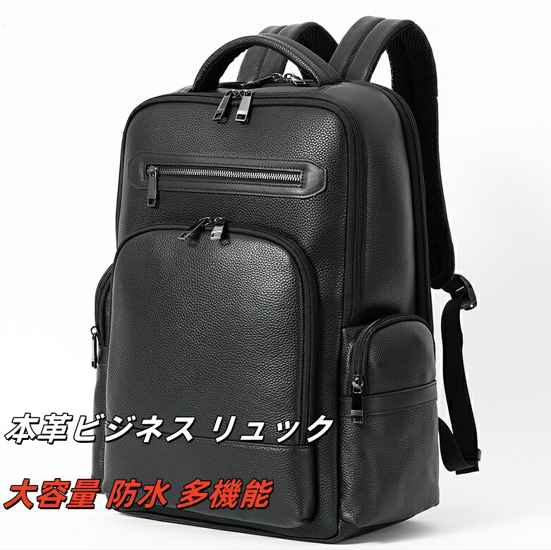 10％クーポン発行中！送料無料 本革 ビジネスバッグ メンズ 3way リュック バックパック リュックサック 耐衝撃 自転車通勤 手提げ 肩掛け 就職活動 就活 パソコンバッグ マチ拡張 多機能 15.6 インチPC A4 B4 盗難防止 多ポケット 型崩れ防止 1泊2日 通勤