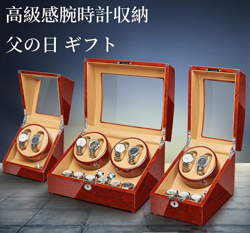 10％クーポン発行中！【 6+7本巻 】 ワインディングマシーン 本巻腕時計 自動巻き ワインディングマシーン 時計 ウォッチワインダー ウォッチ ワインダー 時計ケース 機械式 おしゃれ ピアノ鏡面仕上 木製 5タイプ レザー調 透明ケース 腕時計収納 父の日 ギフト｜裕華商店