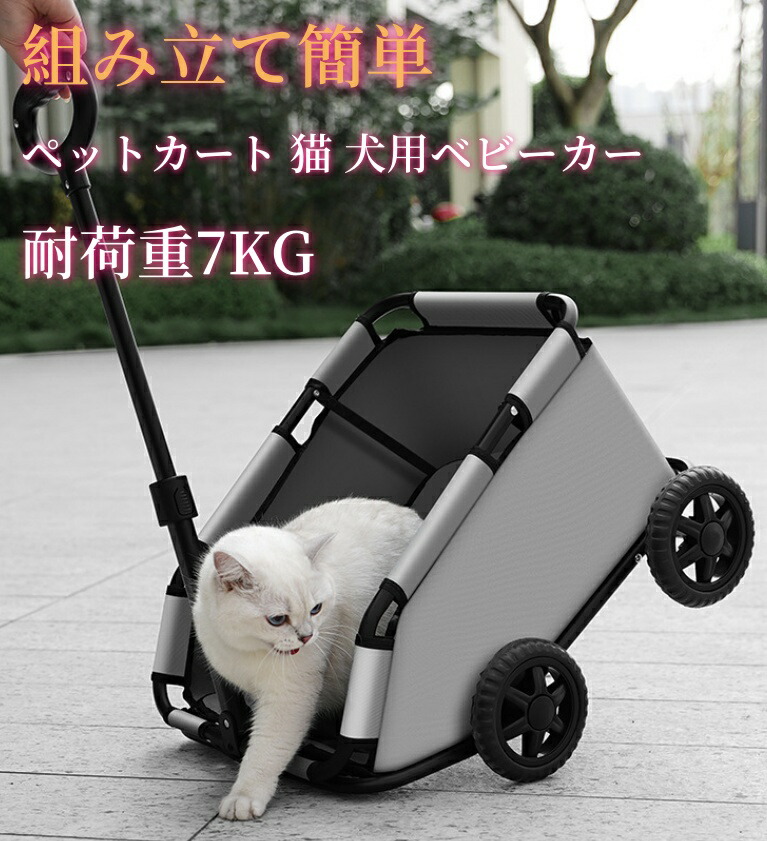 ペットカート 犬用ベビーカー 折りたたみ 小型犬 犬カート 猫 ペットバギー 折りたたみ ペットキャリーカート 老犬 介護 軽量 小物/野菜/手荷物運び 組み立て簡単 収納 取り外し可能 お出かけ 猫犬兼用 炭素鋼 耐荷重7KG トラベルカート