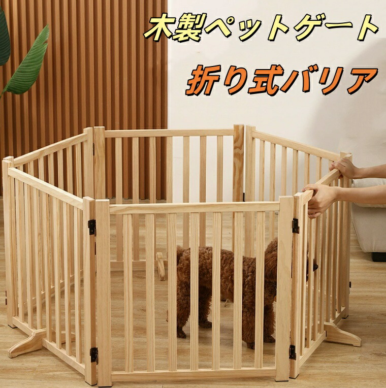 木製愛玩動物論理ゲート家用独立独行式ドッグゲート 部屋の入り口/上がり段/木製愛玩動物用調度品ドッグフェンス 折り式関門 愛玩動物論理ゲート 愛玩動物 倶楽部 愛玩動物駒寄せ 置くだけ 犬 柵 犬 論理ゲート木製 折りたたみ 中小型 犬 猫 逃げ失せる押しとどめる愛玩動物差し固める 飛び出し押しとどめる 多頭飼い ペット・ペットグッズ-犬用品-ゲート