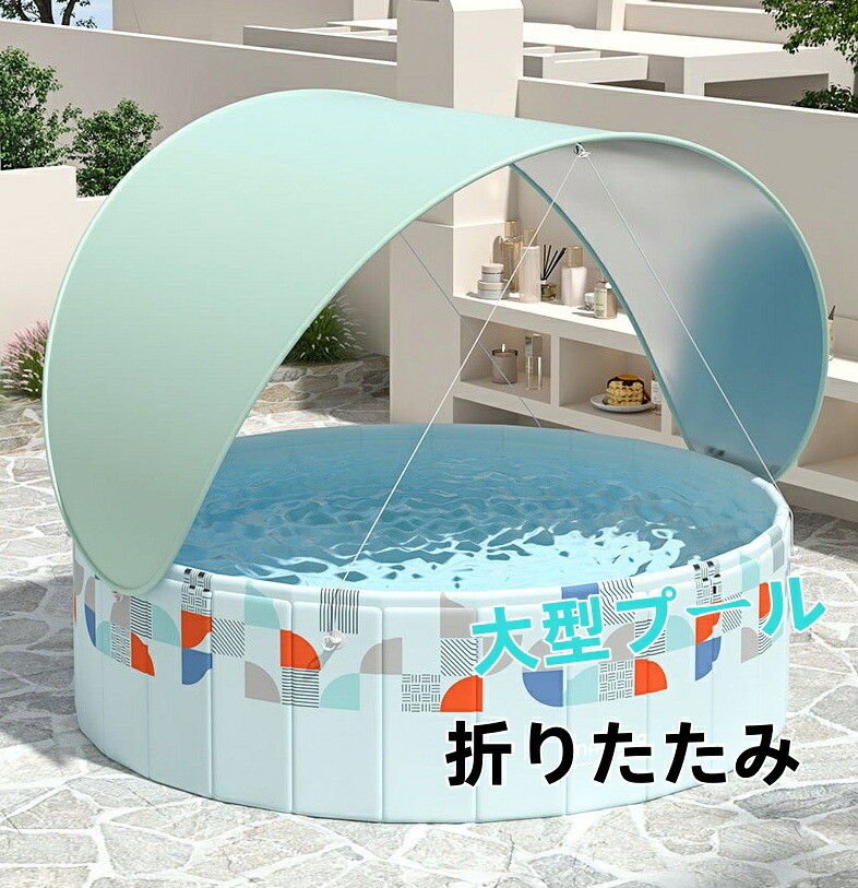【送料無料】子供プール 空気入れ不要 160cm プール ベビー用 ペット 犬 バスタブ ビニールプール ベランダ 折り畳み プール 冬 日光浴 バスグッズ ベビー キッズ 子供用 プール 持ち運び 夏 水遊び 犬猫 お風呂用 屋内 屋外 収納便利 暑さ対策