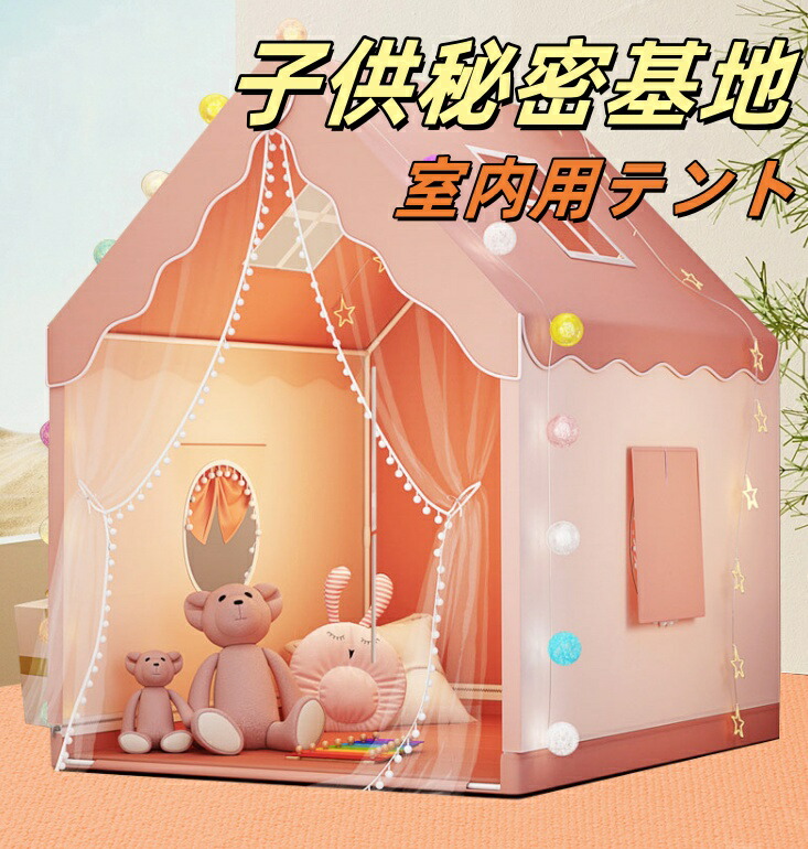 キッズテント お姫様 ベビーテント キッズテント コテージハウス 子供テント プレイテント お城 テントハウス シンプル 子ども 子供用テント 室内テント遊具 おもちゃ 屋内テント おしゃれ クリスマスプレゼント プリンセスの城型 秘密基地 隠れ家 テントのみ 6,019円