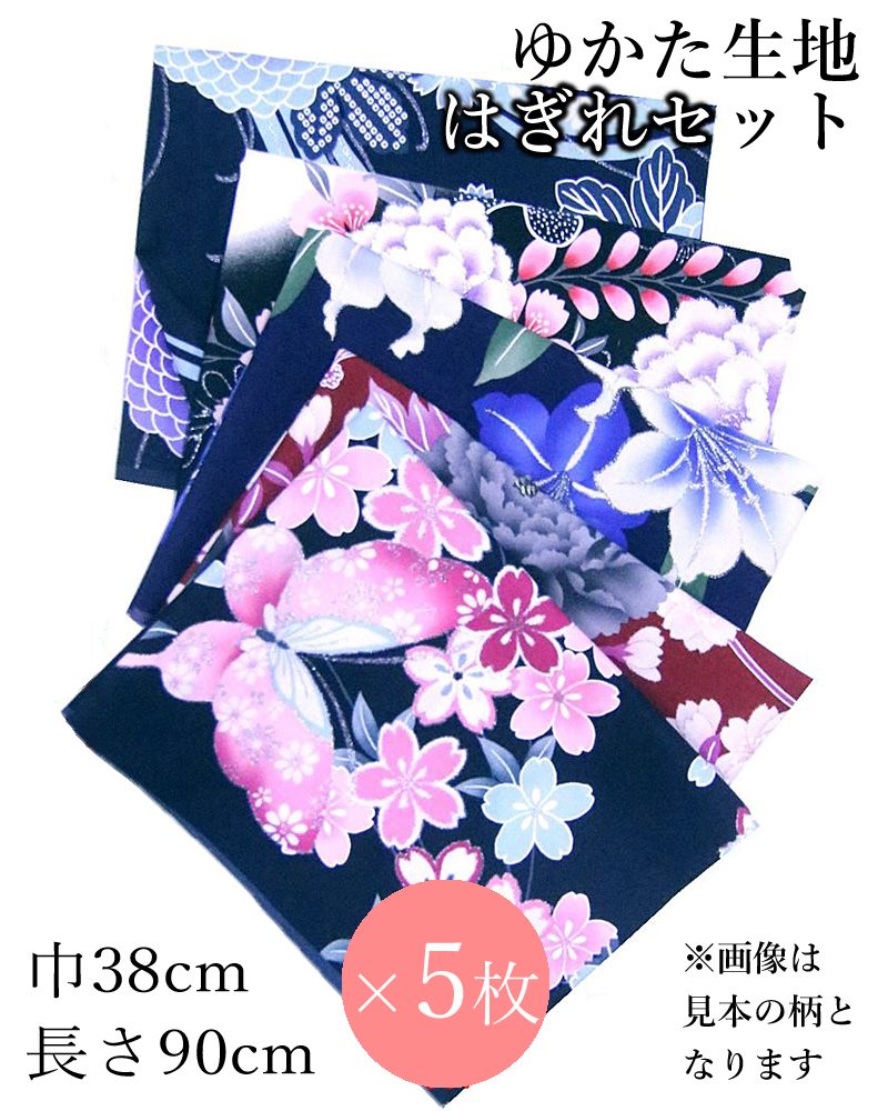 楽天市場】浴衣 生地 はぎれセット No.1はぎれ 浴衣 38cm×90cm 5枚