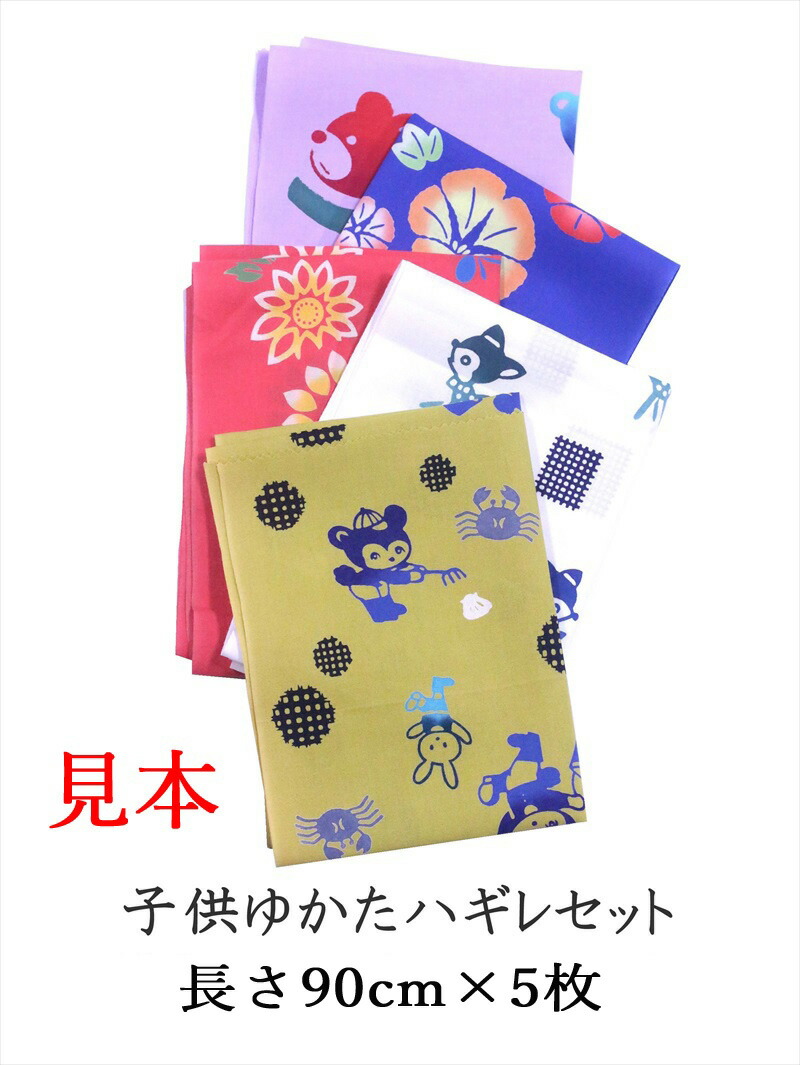 浴衣反物→長目ハギレ7点セット　24-199 浴衣反物→長目ハギレ7点セット 24-199