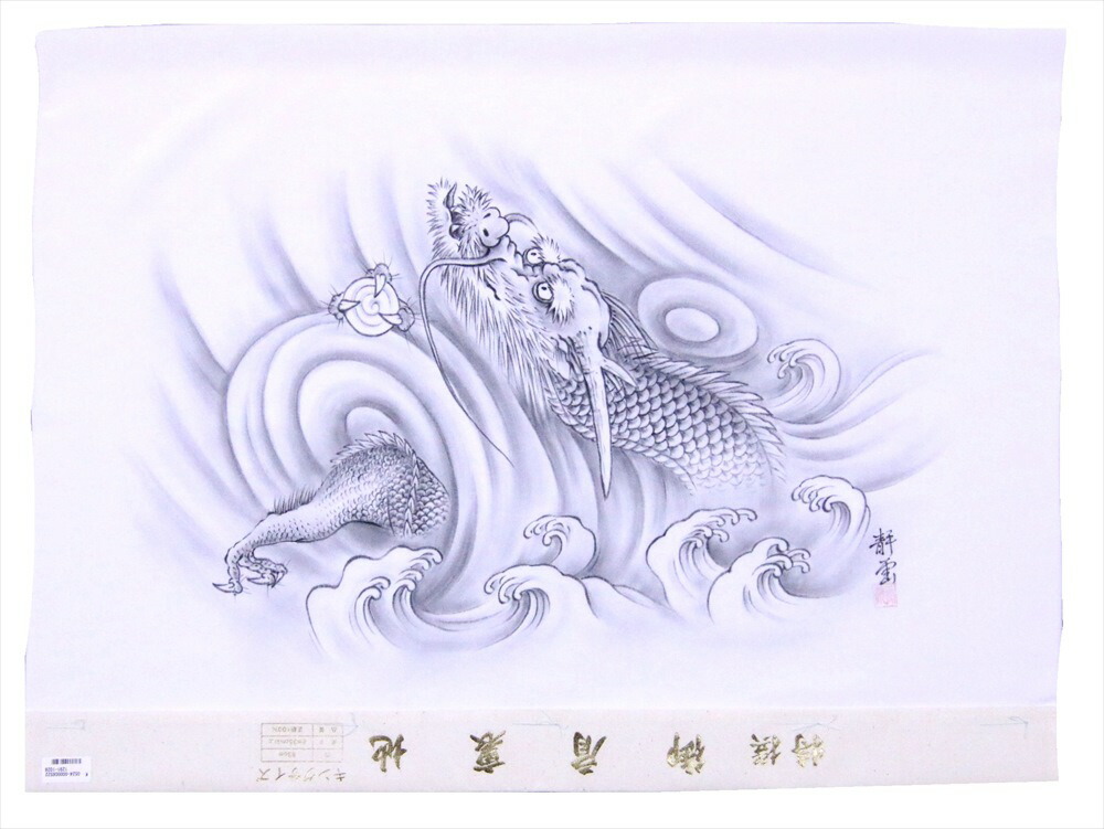 額裏 gu-30    白地・竜柄