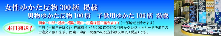 浴衣・着物の反物(生地)の堀田:浴衣・着物の反物を年中取り扱い