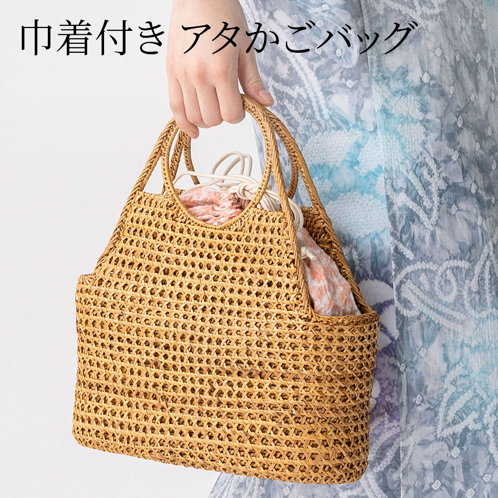 浴衣 かごバッグ アタ 巾着付き ピンク やたら三浦絞り 有松絞り 籠バッグ 着物 高級 上質 涼しげ 涼しい ワンランク上 つゆくさ 送料無料