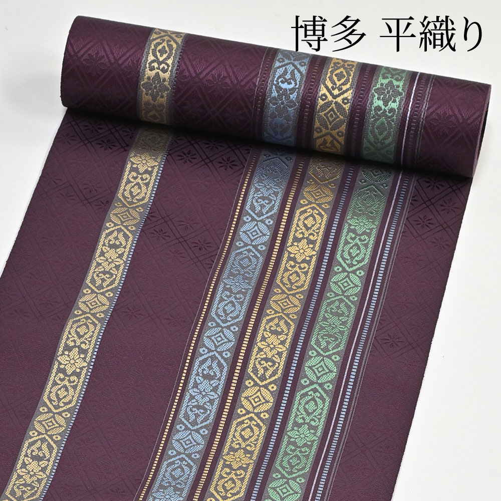 【お仕立て代込】博多織 名古屋帯 博多帯 八寸帯 平安御簾柄 紫地 透けない平地（平織り） 本場筑前 森博多織謹製 全通 正絹（絹100%） 浴衣にも着物にも通年使える 有松絞り浴衣専門店つゆくさ 送料無料　未仕立・反物