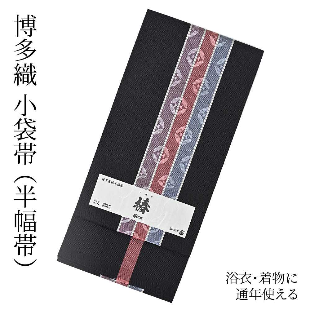 博多織 リバーシブル 全通 洒落袋帯 正絹 ロングサイズ Q164 袋帯 美品 逸品 落款あり 証紙あり 誠之輔 博多織 リバーシブル
