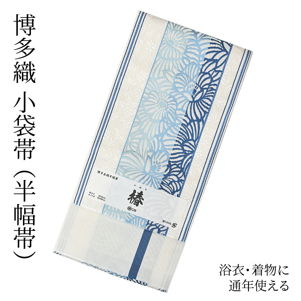 長尺 小袋帯 半幅帯 新品未使用品 博多織 浴衣 着物 リバーシブル帯 現品限り 000000030482-01-l.jpg?t=