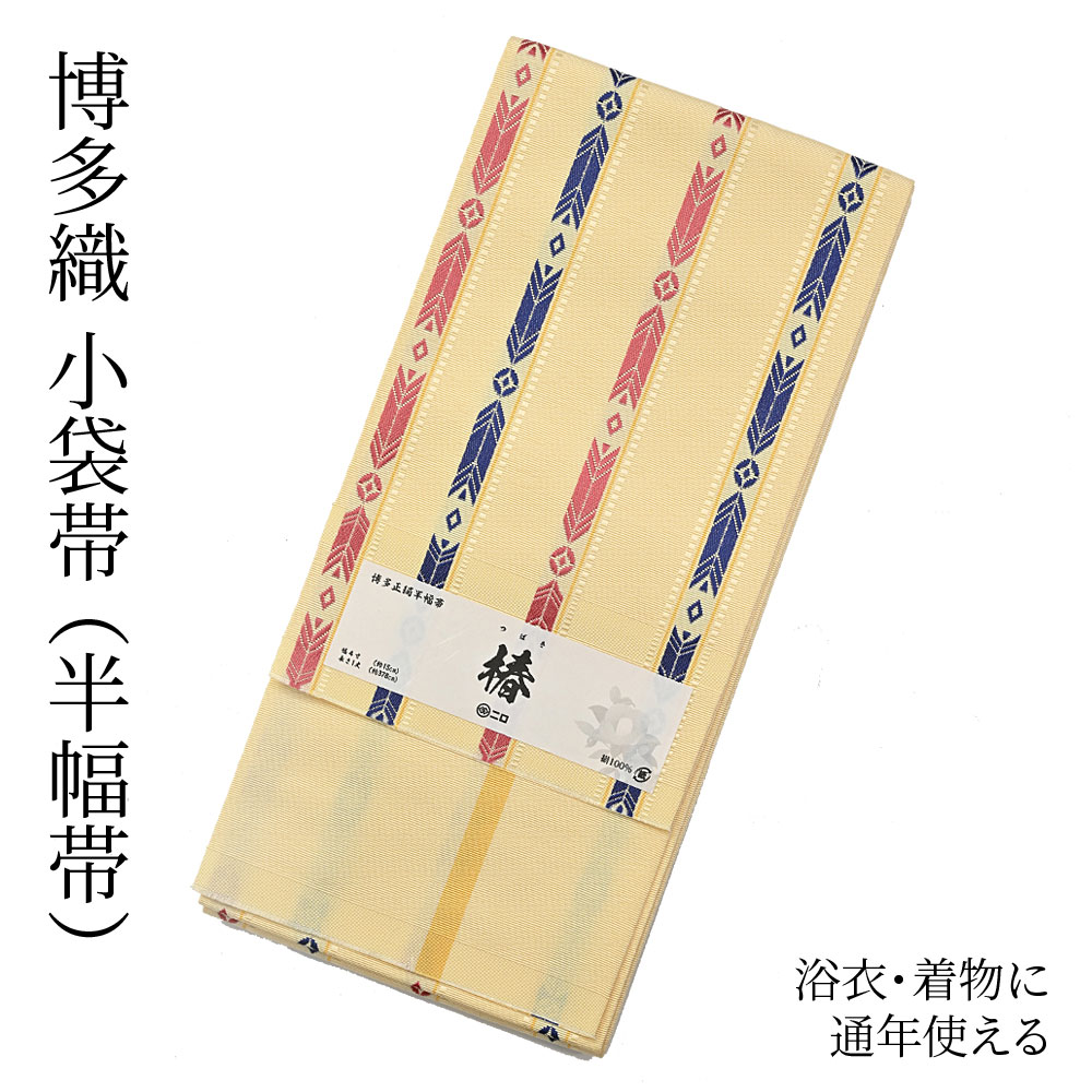 訳あり商品 新品未使用 博多織 浴衣 着物 帯 半幅帯 小袋帯 並尺 残りわずか 半幅帯 博多織 献上柄 浴衣 夏 着物 レディース 07 単衣 小紋