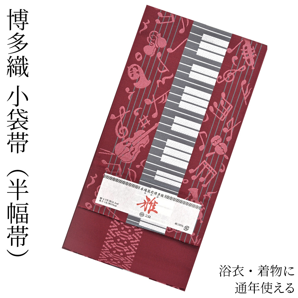 楽天市場】博多織 半幅帯（小袋帯） 長尺 森博多織 謹製 「雅」 博多帯