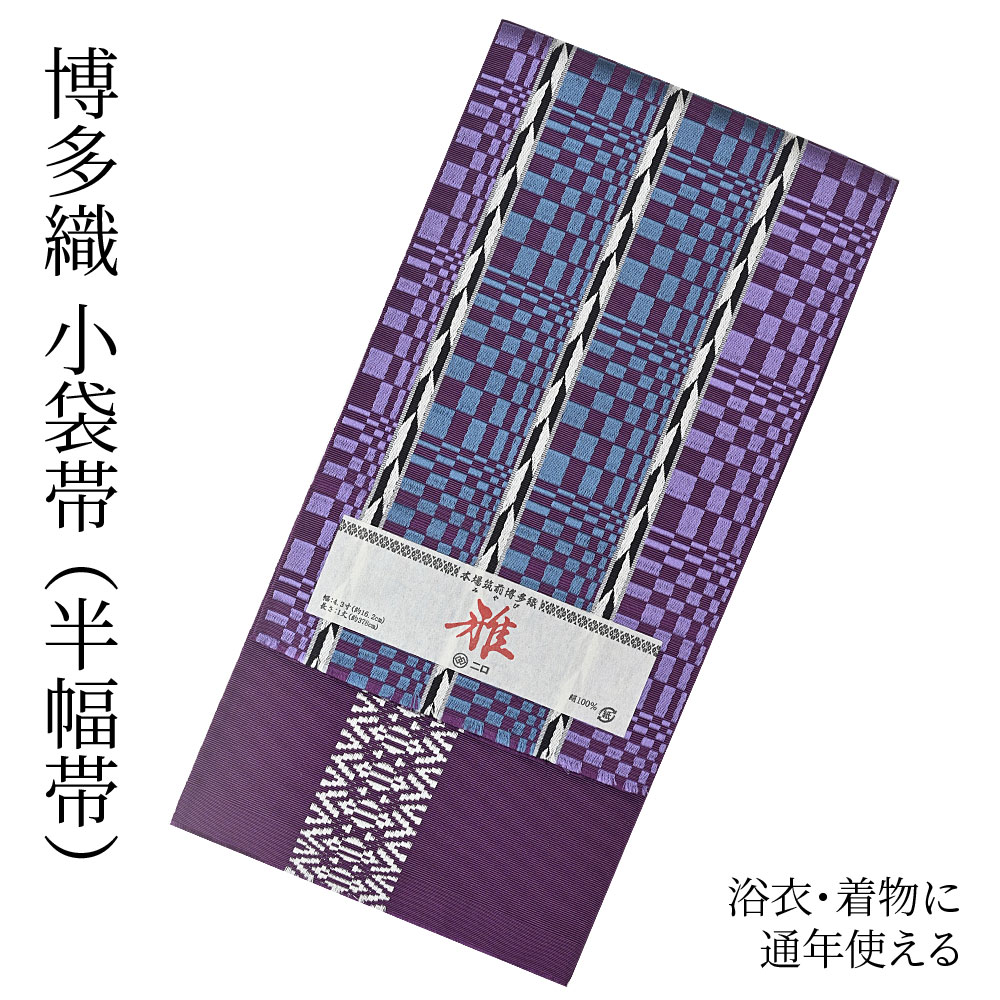100％品質 楽天市場】博多織 「椿 謹製 森博多織 長尺 半幅帯（小袋帯） 着物・浴衣