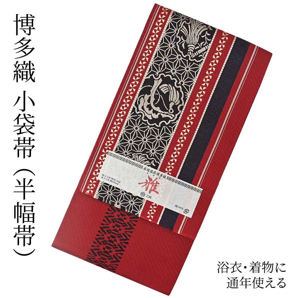 楽天市場】博多織 半幅帯（小袋帯） 長尺 森博多織 謹製 「椿