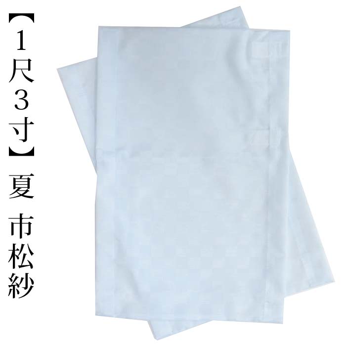 うそつき 襦袢（うそつきスリップ）替え袖 うそつき袖 【単衣～夏用 1尺3寸 洗える】　市松 紗 ブルー | 長襦袢を着ているように つゆくさのうそつきスリップ 大うそつき長襦袢専用 替袖 〔ポリエステル100％〕マジックテープ付〔メール便対象〕