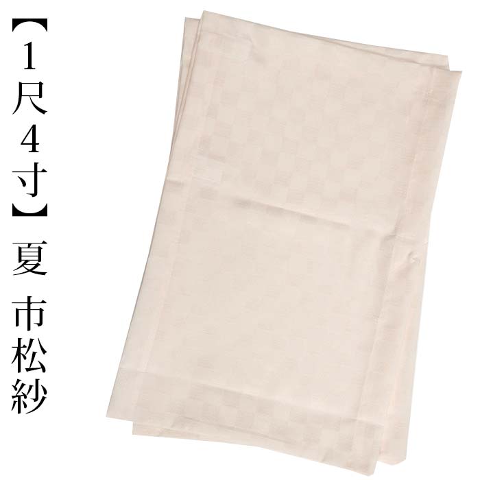 楽天市場】〔アウトレットSALE 4800〕【単衣〜夏用 1尺4寸（長尺