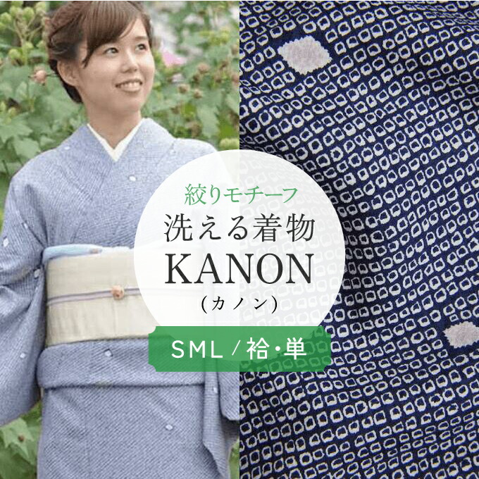 楽天市場】〔お仕立て上がり 袷・単衣/S M L 〕洗える着物 絞り 鹿の子