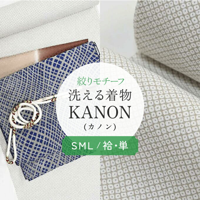 〔お仕立て上がり 袷・単衣/S M L 〕洗える着物 絞り 鹿の子 「KANON」(カノン)飛び柄 無地 小紋 シンプル 白練|裏地付の袷 裏地なし・居敷当付の単から選べる|SMLの豊富なサイズ展開 すぐにお届け|有松絞り浴衣 ゆかた屋つゆくさ